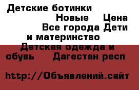 Детские ботинки Salomon Synapse Winter. Новые. › Цена ­ 2 500 - Все города Дети и материнство » Детская одежда и обувь   . Дагестан респ.